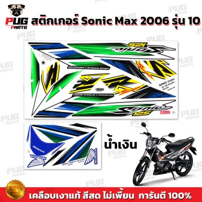 pugparts_STK_Sonic_2006/10_2