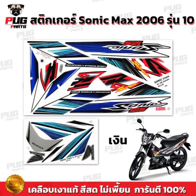 pugparts_STK_Sonic_2006/10_4