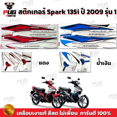สติกเกอร์Spark135i ปี2009 รุ่น1