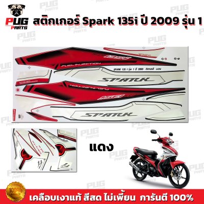 สติกเกอร์Spark135i ปี2009 รุ่น1