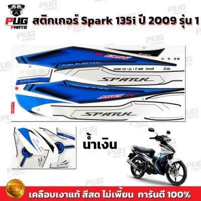 สติกเกอร์Spark135i ปี2009 รุ่น1