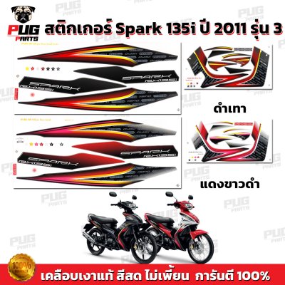 สติกเกอร์Spark135i RX ปี2011 รุ่น3