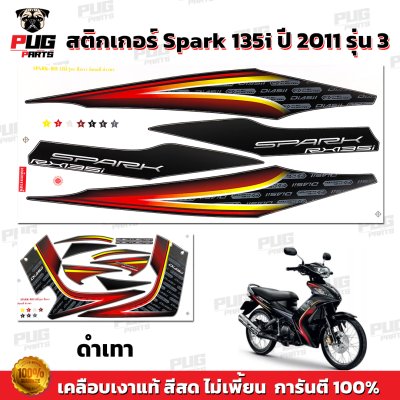 สติกเกอร์Spark135i RX ปี2011 รุ่น3