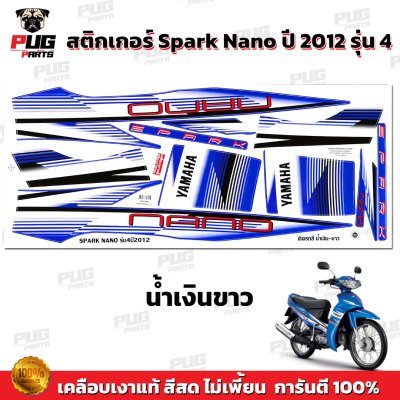 สติกเกอร์Spark Nano ปี 2012 รุ่น 4