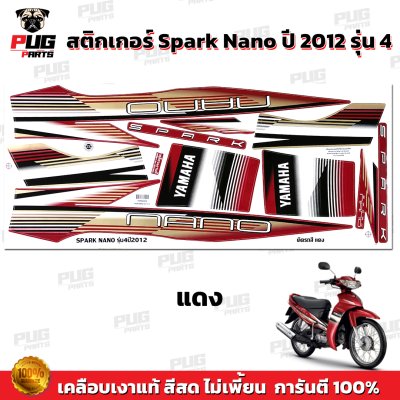 สติกเกอร์Spark Nano ปี 2012 รุ่น 4