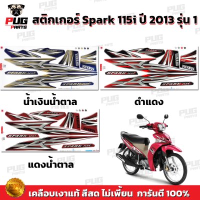 สติกเกอร์Spark115i ปี2013 รุ่น1
