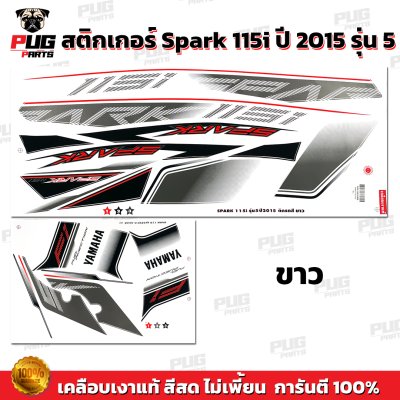 สติกเกอร์Spark115i ปี 2015 รุ่น 5