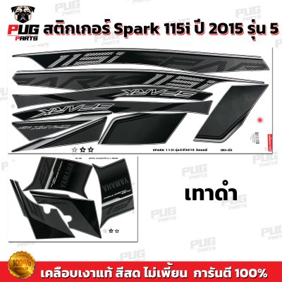 สติกเกอร์Spark115i ปี 2015 รุ่น 5