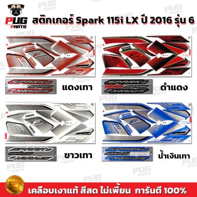 สติกเกอร์Spark115i LX ปี2016 รุ่น6