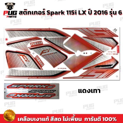 สติกเกอร์Spark115i LX ปี2016 รุ่น6