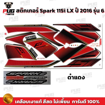 สติกเกอร์Spark115i LX ปี2016 รุ่น6