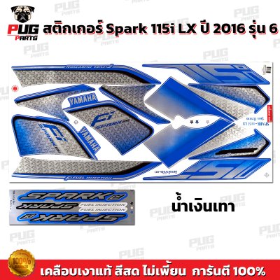 สติกเกอร์Spark115i LX ปี2016 รุ่น6