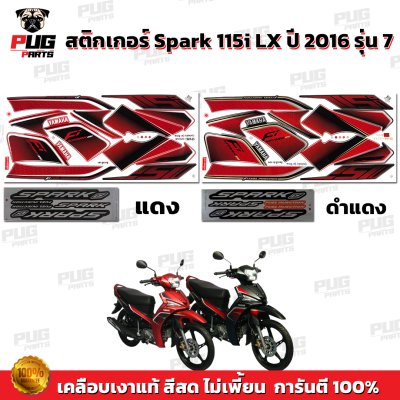 สติกเกอร์Spark115i ปี2016 รุ่น7
