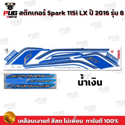 สติกเกอร์Spark115i LX ปี2016 รุ่น8