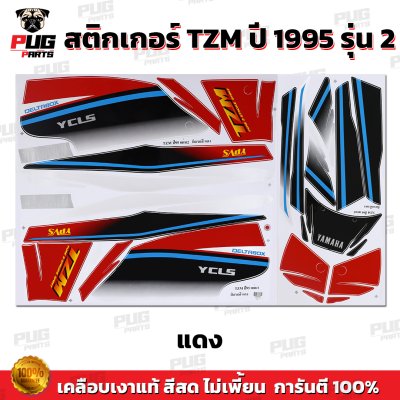 สติกเกอร์TZM ปี1995 รุ่น2