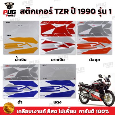สติกเกอร์TZR ปี1990 รุ่น1