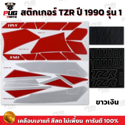 สติกเกอร์TZR ปี1990 รุ่น1