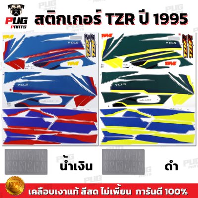 สติกเกอร์TZR ปี1995
