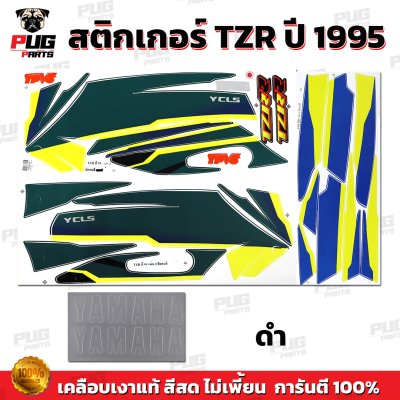 สติกเกอร์TZR ปี1995