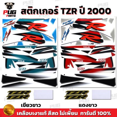 สติกเกอร์TZR ปี2000