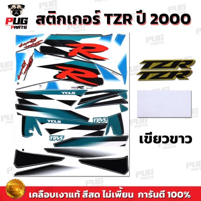 สติกเกอร์TZR ปี2000