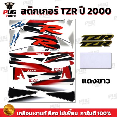 สติกเกอร์TZR ปี2000