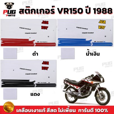 สติกเกอร์VR ปี1988