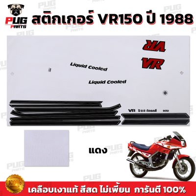 สติกเกอร์VR ปี1988