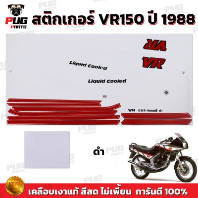 สติกเกอร์VR ปี1988