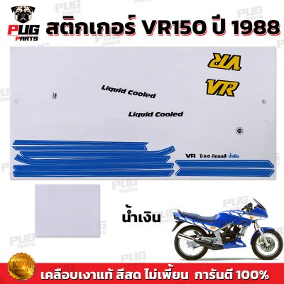 สติกเกอร์VR ปี1988