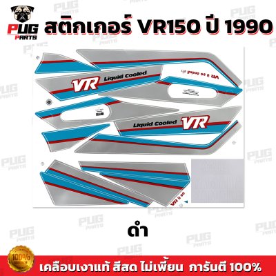 สติกเกอร์VR ปี1990