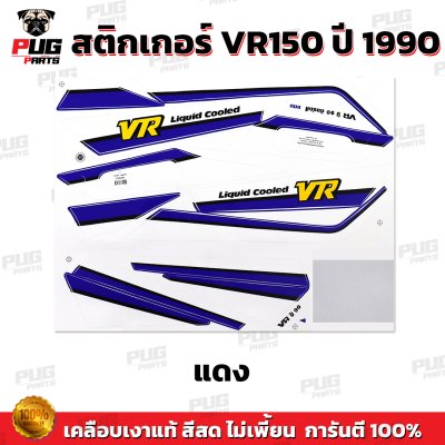 สติกเกอร์VR ปี1990