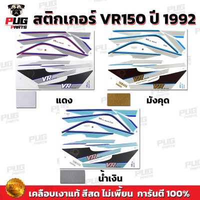 สติกเกอร์VR ปี1992