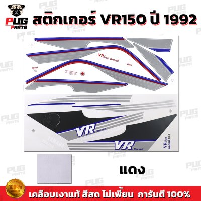 สติกเกอร์VR ปี1992