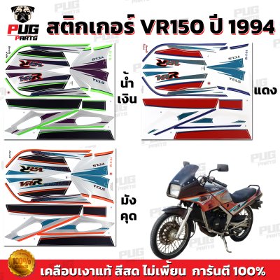 สติกเกอร์VR ปี1994