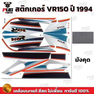 สติกเกอร์VR ปี1994