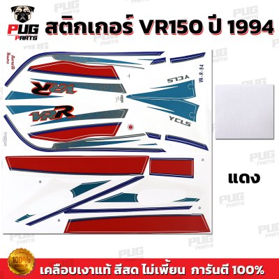 สติกเกอร์VR ปี1994