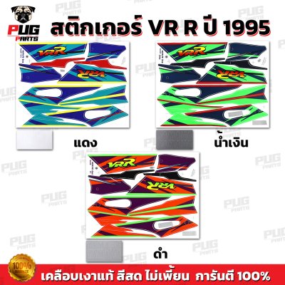 สติกเกอร์VR ปี1995