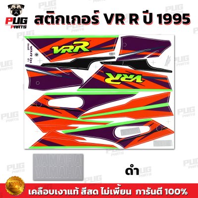 สติกเกอร์VR ปี1995