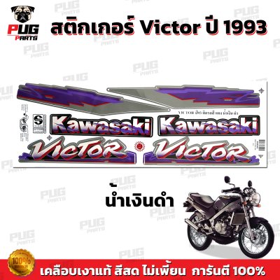 สติกเกอร์Victor ปี1993