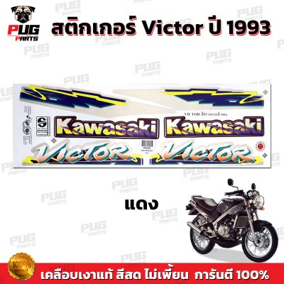 สติกเกอร์Victor ปี1993