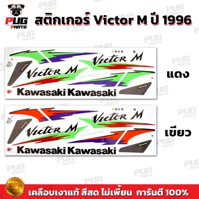สติกเกอร์Victor M ปี1996