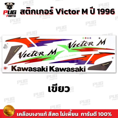 สติกเกอร์Victor M ปี1996