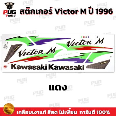 สติกเกอร์Victor M ปี1996