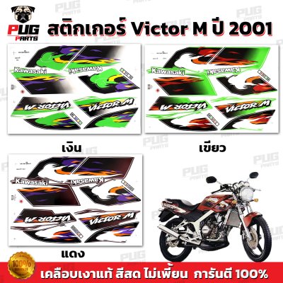 สติกเกอร์Victor M ปี2001