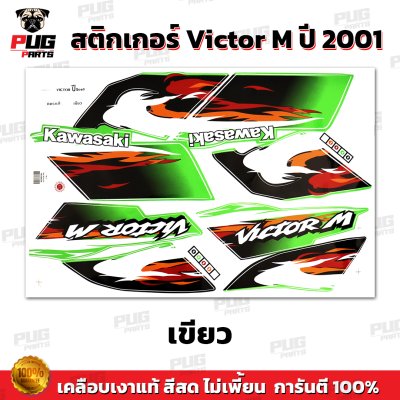 สติกเกอร์Victor M ปี2001