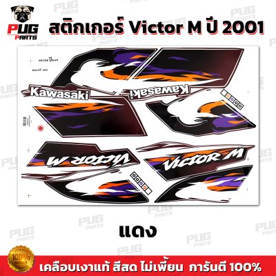 สติกเกอร์Victor M ปี2001