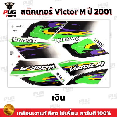 สติกเกอร์Victor M ปี2001