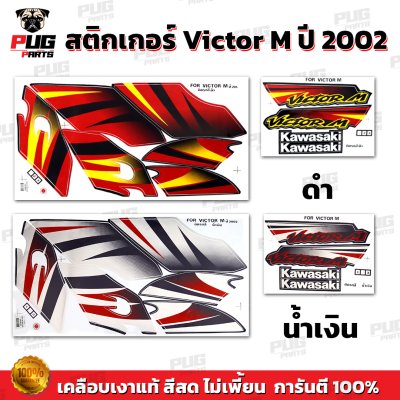 สติกเกอร์Victor M ปี2002