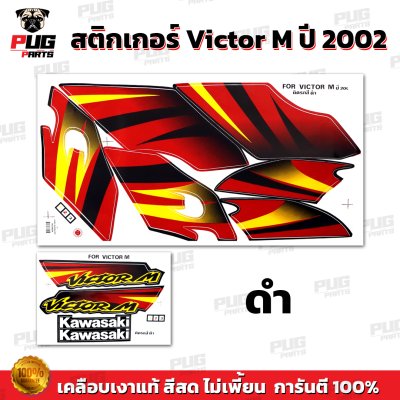 สติกเกอร์Victor M ปี2002
